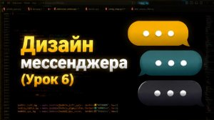 Урок 6. NVL-режим. Как настроить фон сообщений в Ren'Py: Дизайн мессенджера