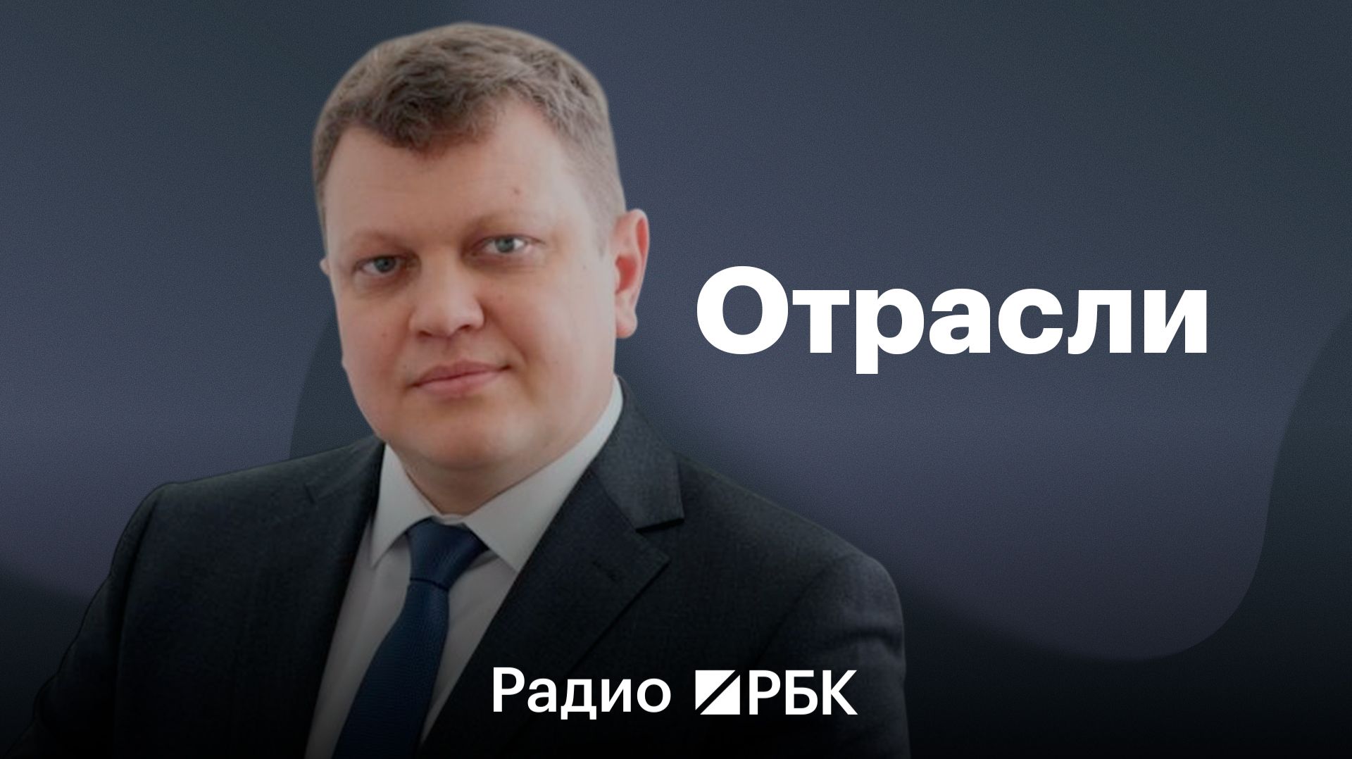 Виталий Панкратов: «Безопасность — это не галочка в отчете, а непрерывный процесс»