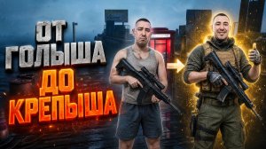 ОТ БОМЖА ДО ТОПА С АК12 | ZERO TO HERO