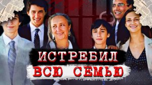 Вся семья исчезла в один миг! # Дело Ксавье Дюпон де Лигоннеса. Тру Крайм истории.