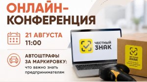 Автоштрафы за маркировку: как предпринимателям подготовиться к новым правилам?