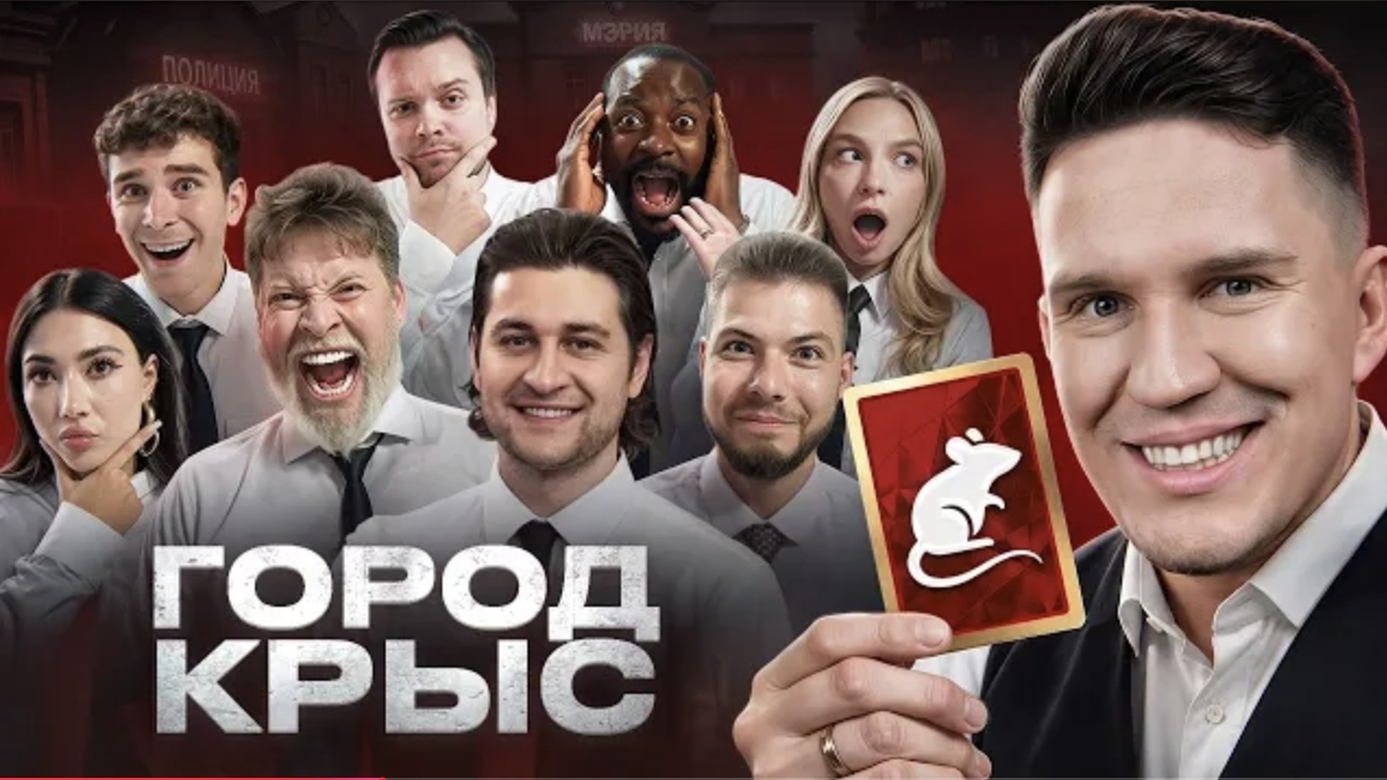 Город Крыс! Самая ЛЖИВАЯ Игра! (Масленников, Яяна, Никитос, Дава, Габар, Бабич, Екатзе и др)