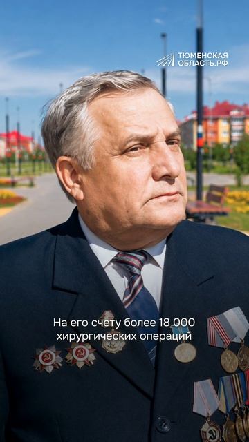 18 тысяч операций: имя легендарного хирурга на карте Ишима