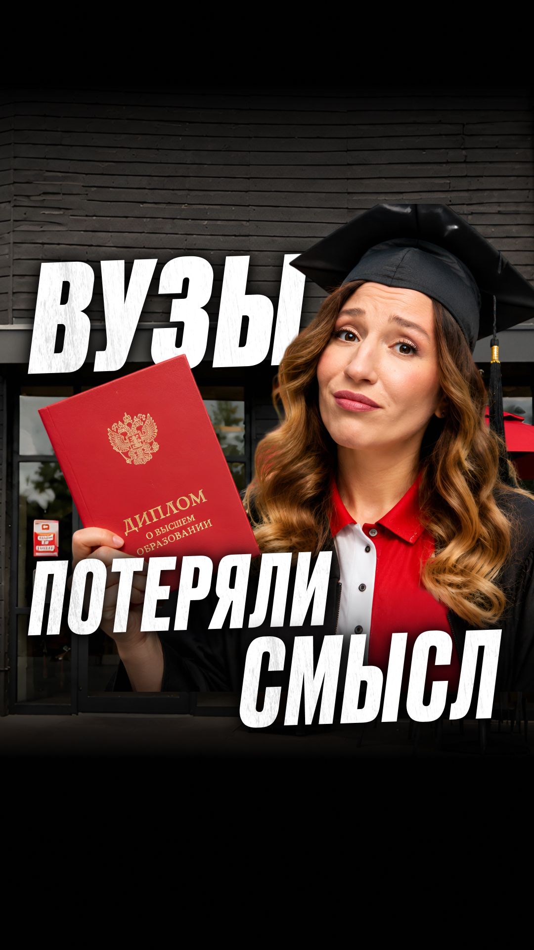 ПТУ ВМЕСТО ВУЗА. Нужно ли нам еще ВЫСШЕЕ образование?