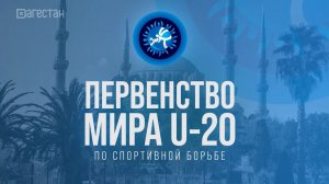 Вольная борьба. Все четверо  дагестанских  «вольников» претендуют на медали мирового первенства!