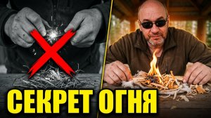 СЕКРЕТ НАДЕЖНОГО ОГНИВА. Как доработать дешевый комплект для леса.