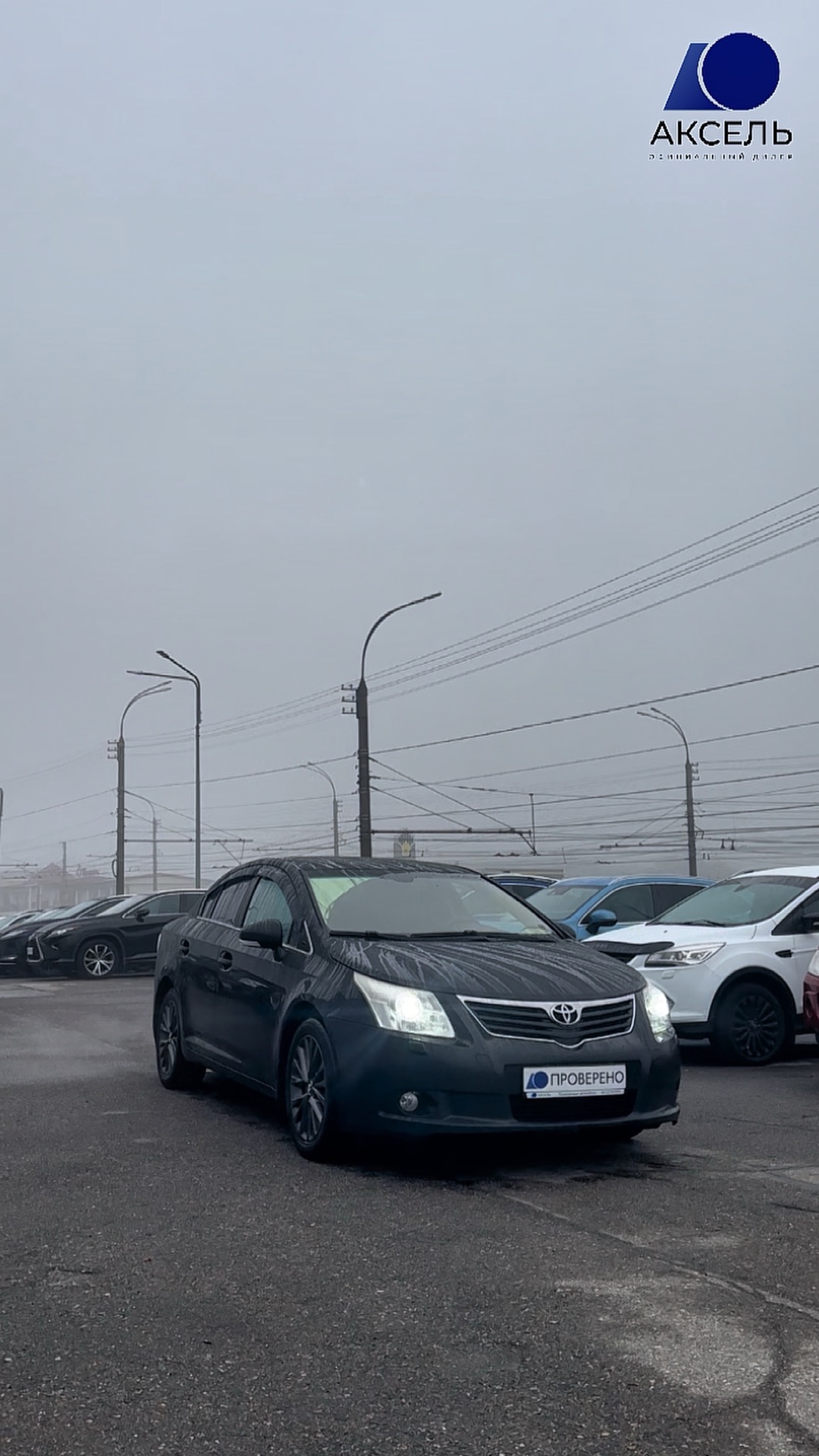 Аксель. Проверенные автомобили / Toyota Avensis,2011