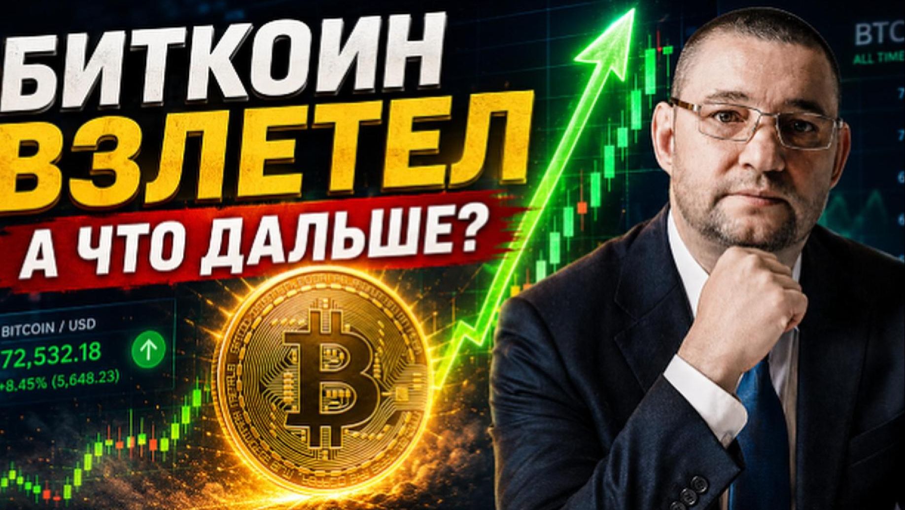 Биток взлетел, что дальше?