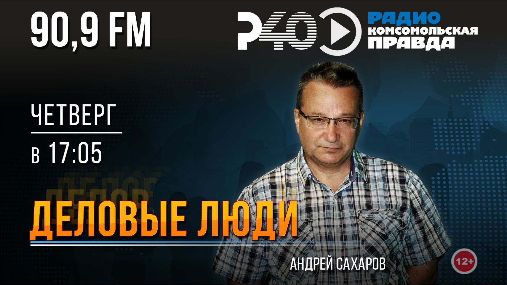 Радио 