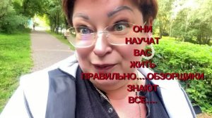 Они научат ВАС жить правильно ‼️ОбseРЩИКИ знают все‼️ЕСТЬ вопрос а где вы работаете ⁉️