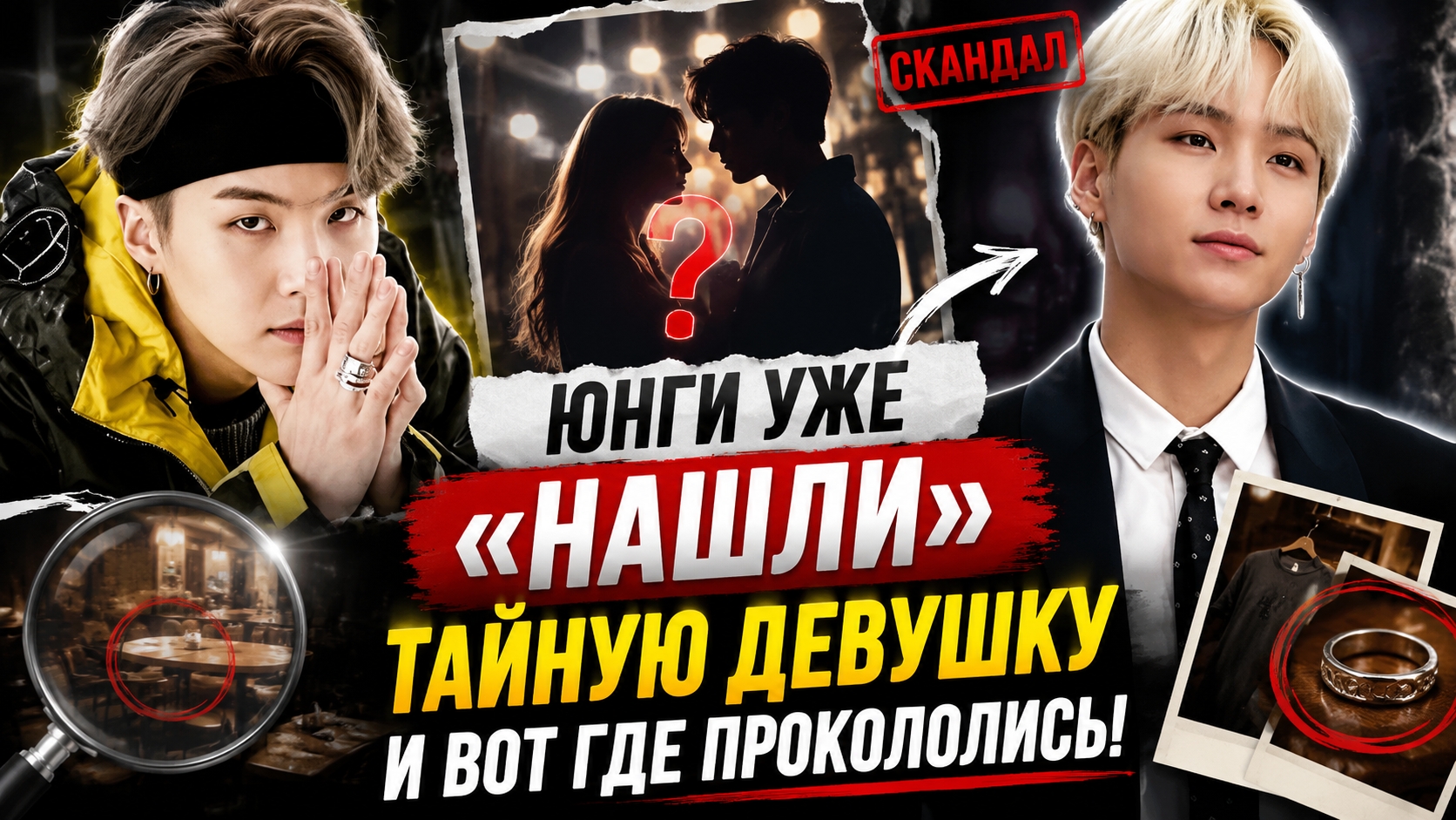 🔥😱 Юнги тайно встречается с Го Ара?! Интернет уже «раскрыл» их роман — но всё рухнуло!