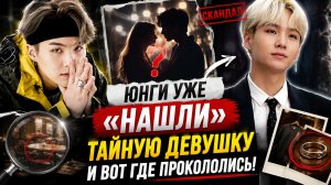 🔥😱 Юнги тайно встречается с Го Ара?! Интернет уже «раскрыл» их роман — но всё рухнуло!