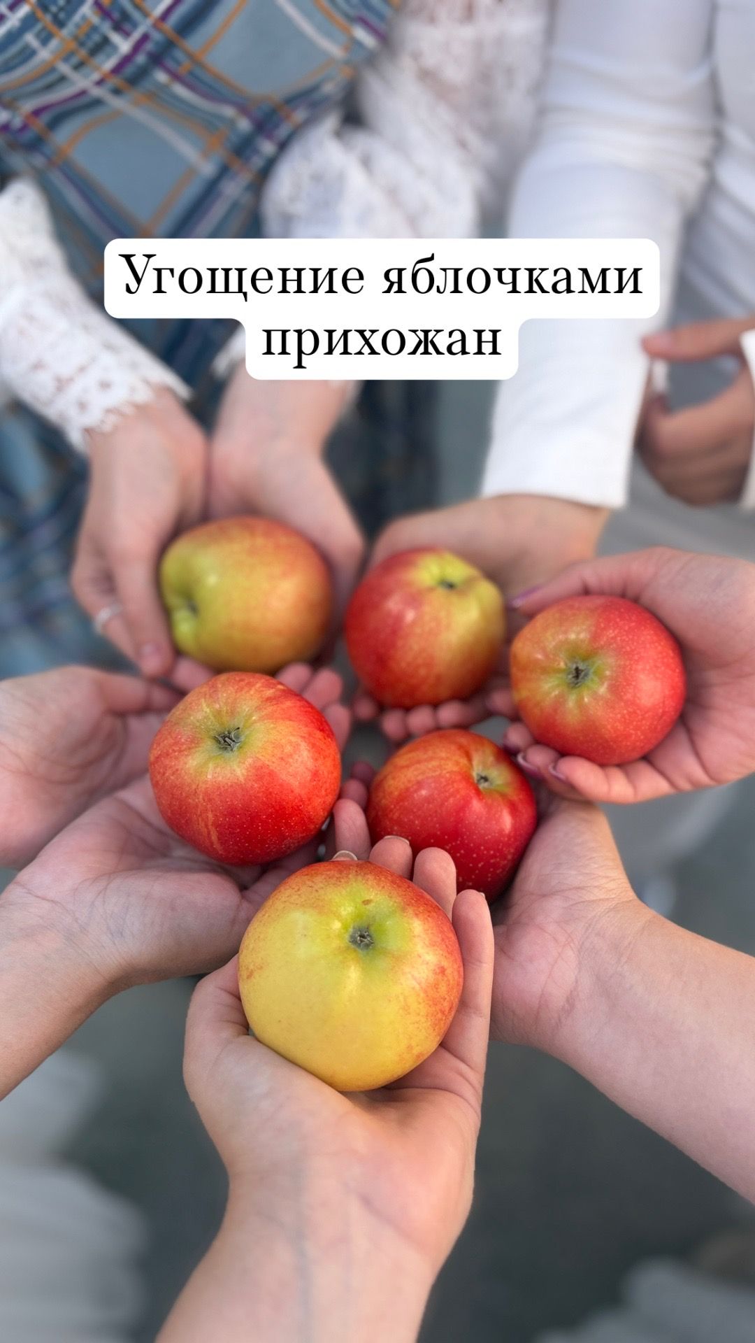 Настоятель Успенского собора священник Евгений Попиченко угощает прихожан яблочками