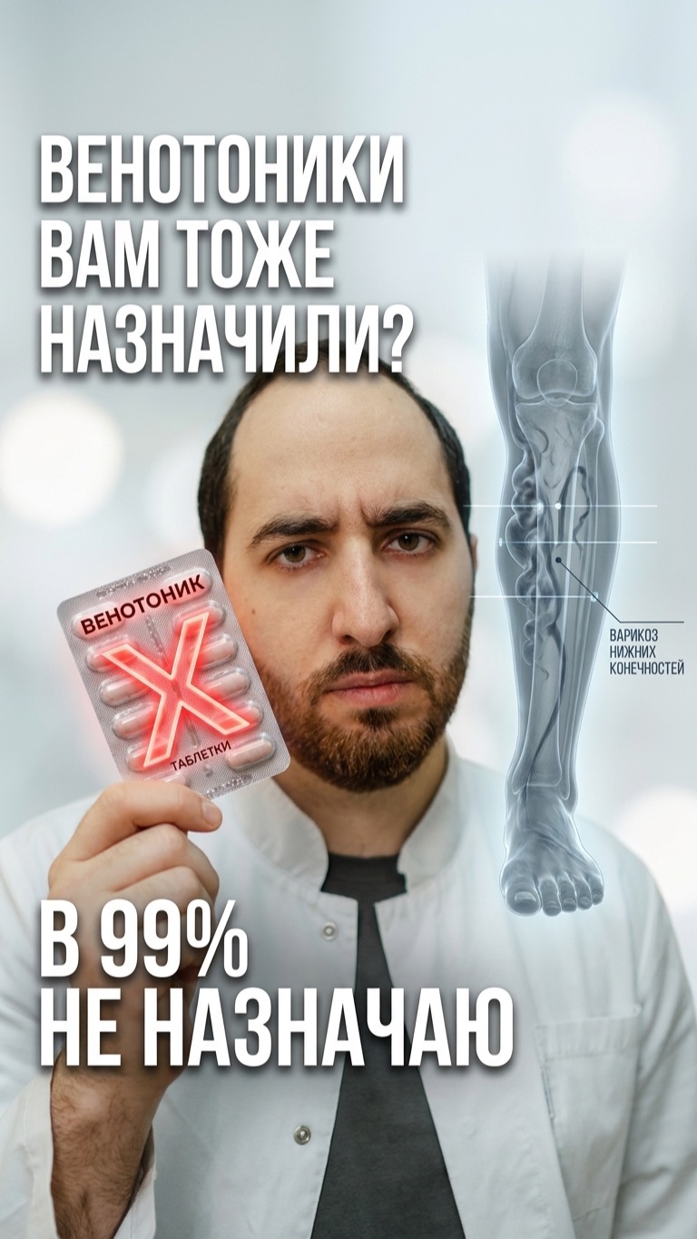 УЗИ вен вместо венотоников: правда от флеболога 🩺