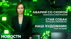 НОВОСТИ от 20.08.26 Нижневартовск