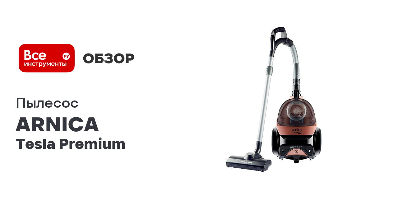 Пылесос ARNICA Tesla Premium с циклонным фильтром, розовый ET14300