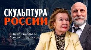 Эстафета культуры, или Как сохранить душу России | Щербаков | Зиновьева