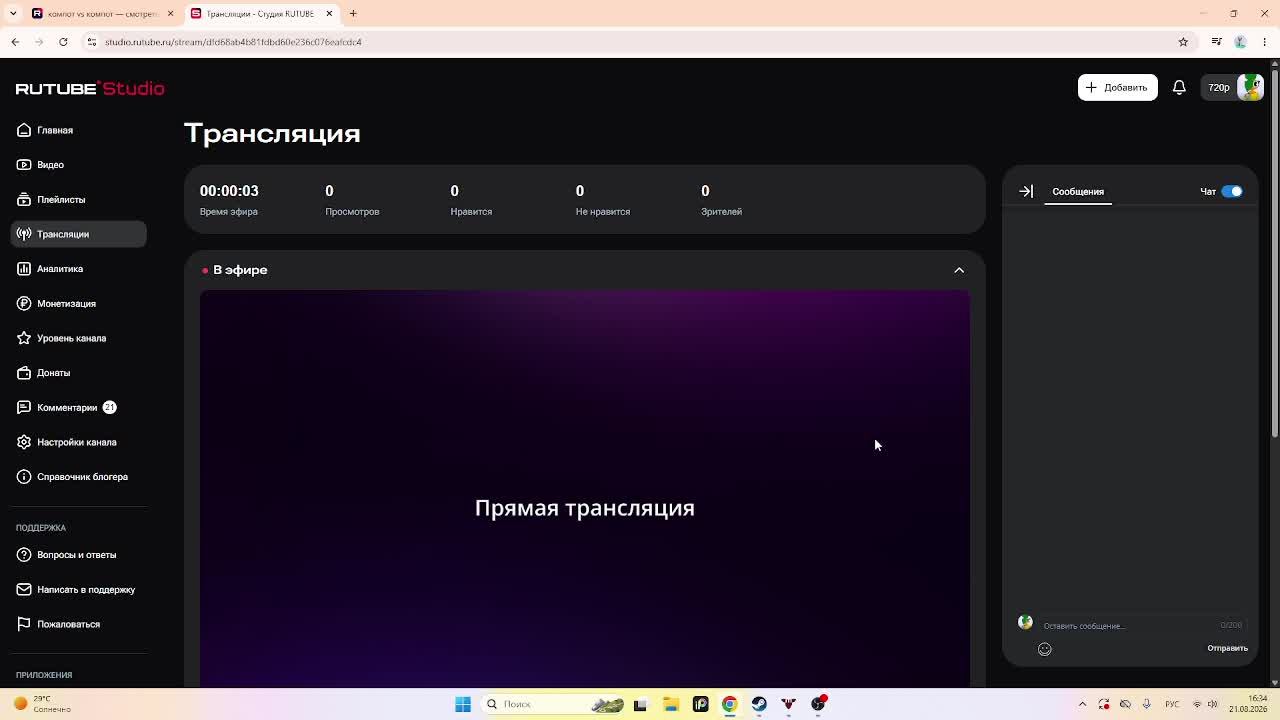 Вторая трасляция чеееек