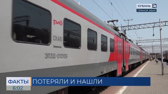 На Кубани с начала года пассажирам поездов вернули 3,6 тыс. забытых вещей