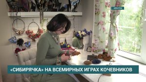 Иркутский дизайнер Светлана Храмовских представит Россию на Всемирных играх кочевников