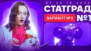 Разбор пробника СТАТГРАД №1 от 20.10.2023 | Вариант 2 | ЕГЭ-2025 по биологии