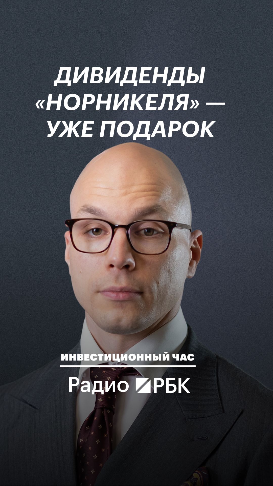 Заплатит ли «Норникель» долгожданные дивиденды и каким может быть их размер