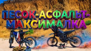Talaria5500: Пески - Асфальт - Максималка /4K/