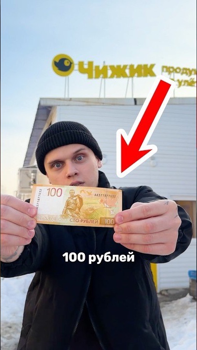 ЧТО ЗА 100 РУБЛЕЙ КУПЛЮ В ЧИЖИКЕ