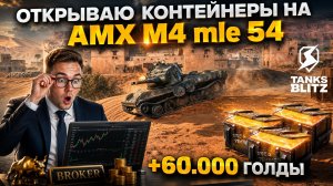 ТАКОЙ ПОДКРУТКИ В КОНТЕЙНЕРАХ Я ДАВНО НЕ ВИДЕЛ
