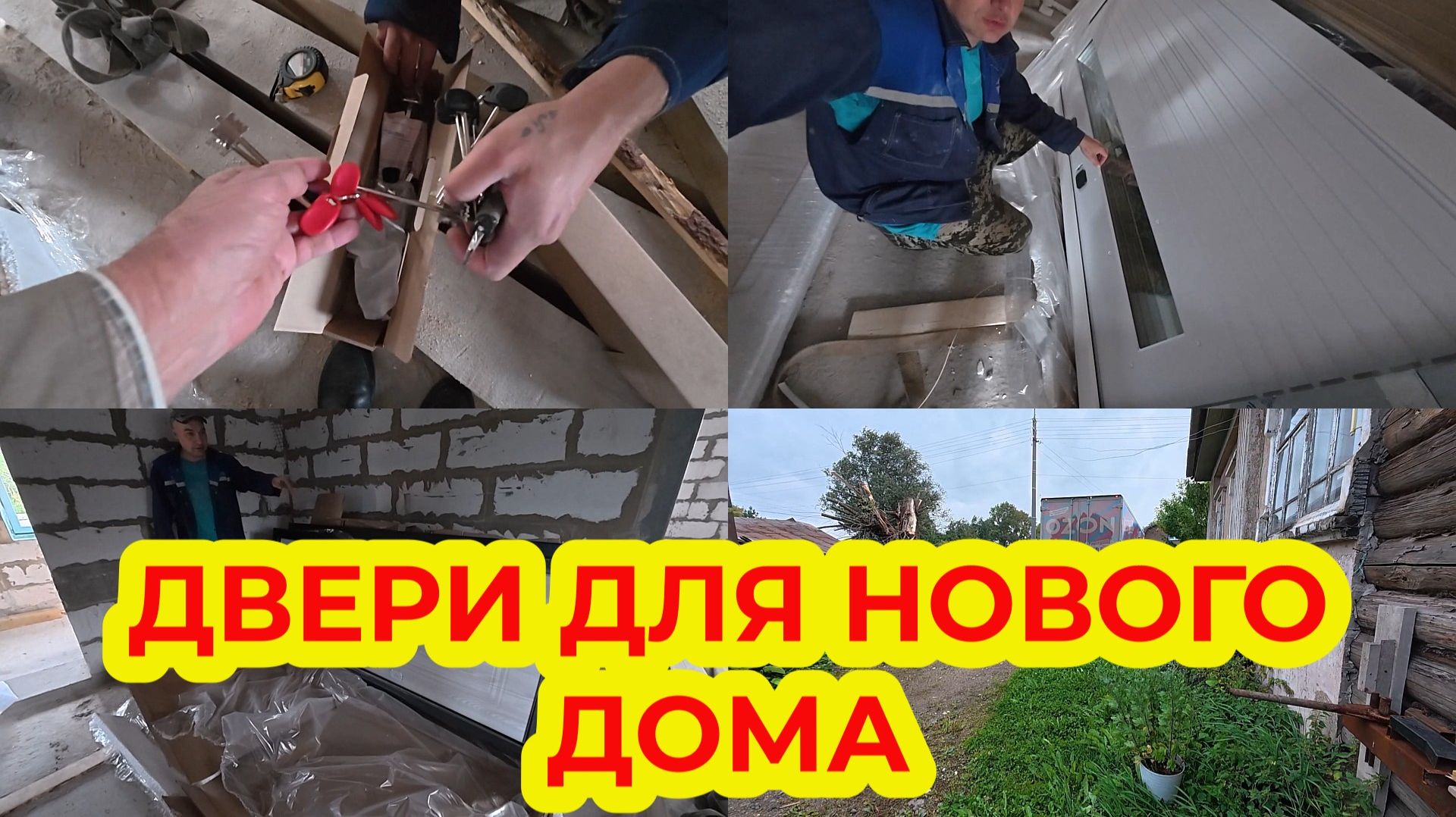 Двери Купил Андрей для Нового Дома