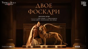 Ла Скала: Двое Фоскари (2016). Трейлер