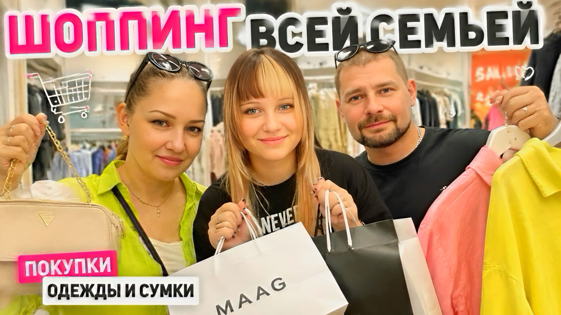 ВЛОГ ! Шоппинг ! Покупки для дочки и меня !