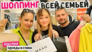ВЛОГ ! Шоппинг ! Покупки для дочки и меня !