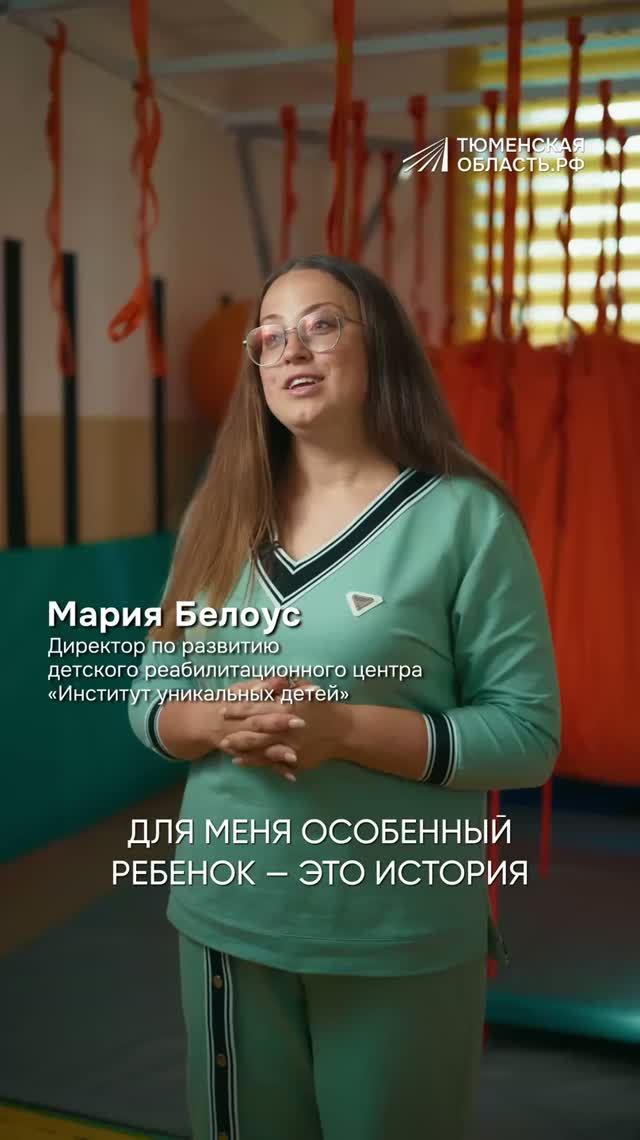 Маленькие шаги к большим успехам: как в Тюмени помогают детям с ОВЗ?