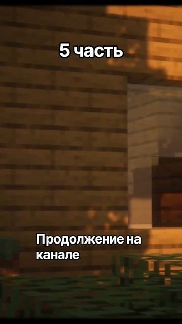 Идем в заброшеный дом что бы поставить камеры, фильм про майкрафт 5 часть