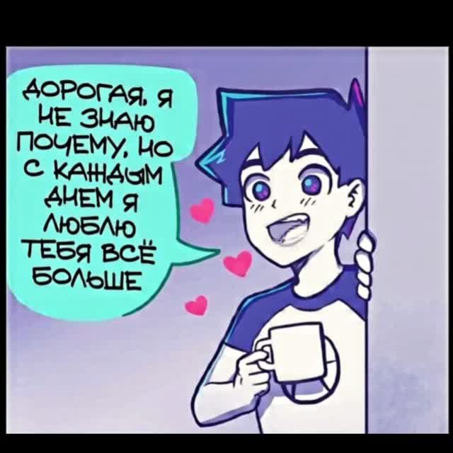 Когда понял почему любит ее все больше и больше