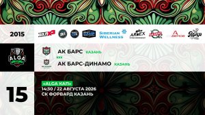 14:30 Ак Барс -Ак Барс Динамо