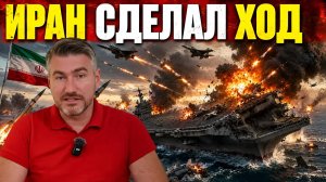 Полный писец! Небо в огне. Армада в щепки. Иран ударил по авианосцу Авраам Линкольн | Егор Мисливец