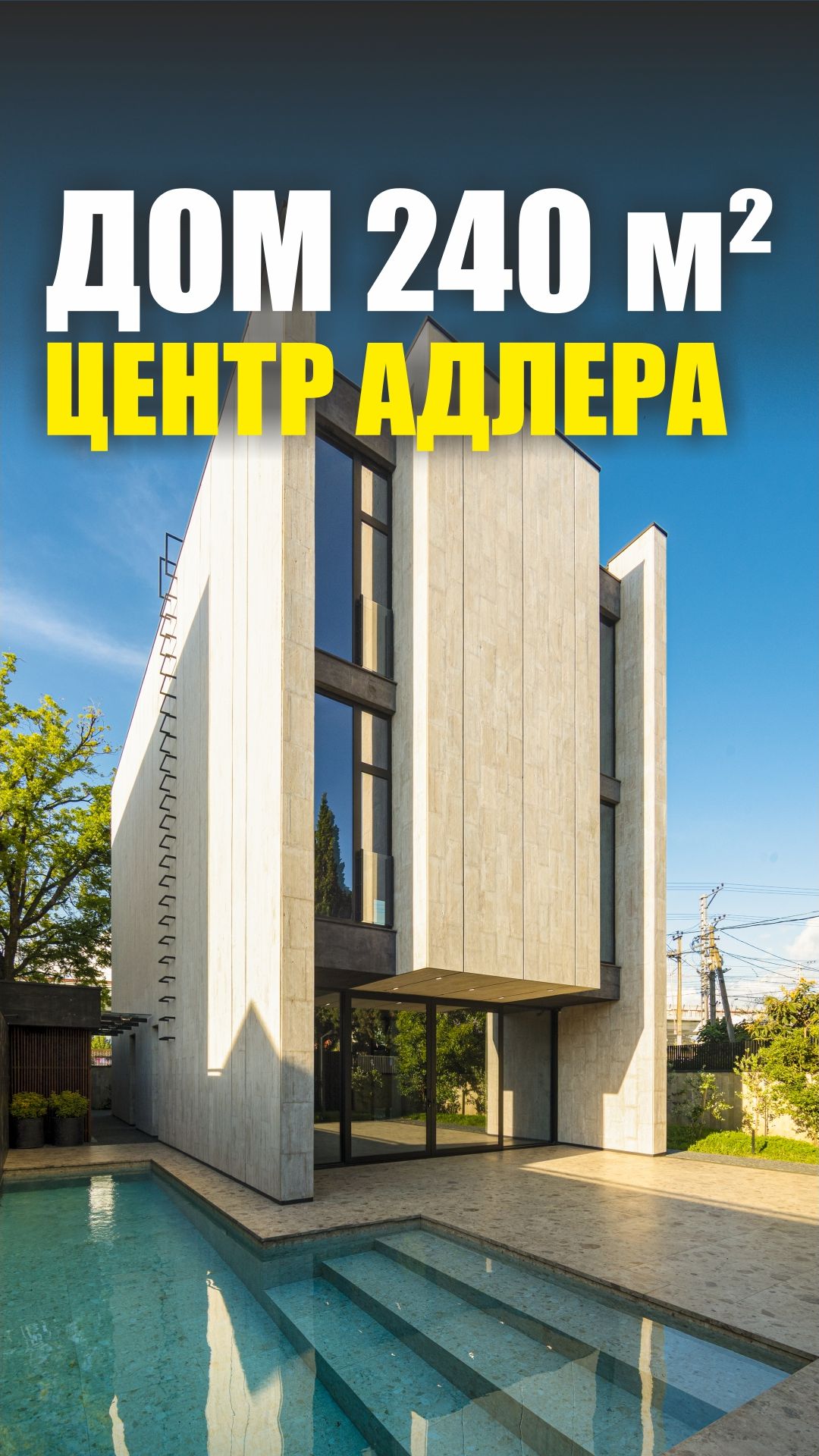Жизнь как в кино: премиум вилла с бассейном #Сочи #доммечты