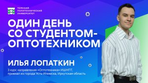 Один день из жизни студента-оптотехника