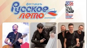 Фестиваль «Русское лето» #ZaРоссию - в прямой трансляции с главной концертной площадки ЕАО