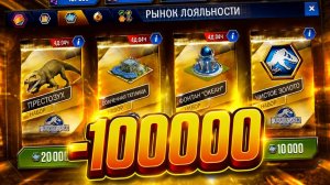 JURASSIC WORLD THE GAME #214 ОТКРЫЛ ВСЕХ ДИНО ИЗ ЧИСТОГО ЗОЛОТА!!!