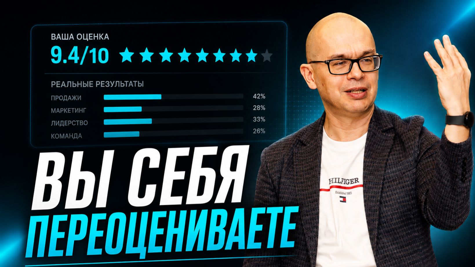 Почему руководители переоценивают свою эффективность