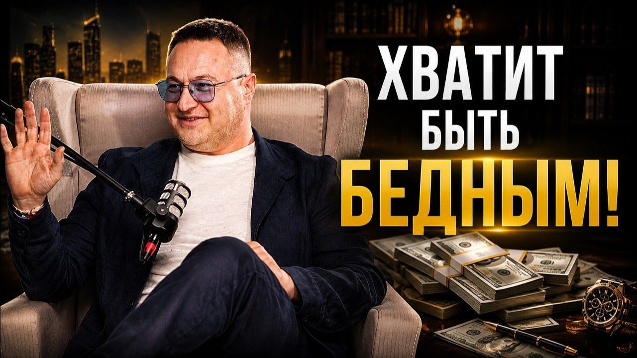Вот почему ты до сих пор БЕДЕН. Инструкция выхода из бедности