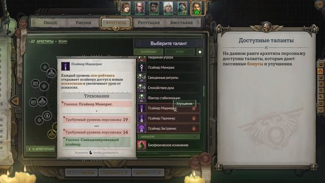 Warhammer40k Rogue Trader || 11.1 ч
