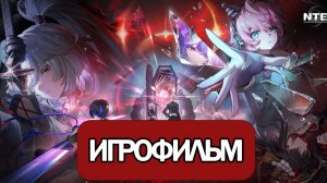 ИГРОФИЛЬМ Neverness to Everness (Восхождение из лунного тумана) прохождение без комментариев