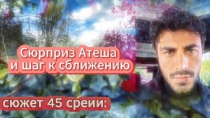 Арафта 45 серия (Arafta ⧸ Между) русская озвучка ｜ Турецкий сериал ｜ Обзор