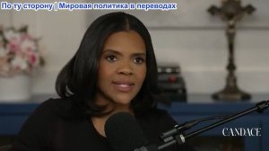 Кэндис Оуэнс - «Дорогая, я сжал плёнку!»: Эксклюзивный разбор грязных трюков и тайн TPUSA. Эп. 379