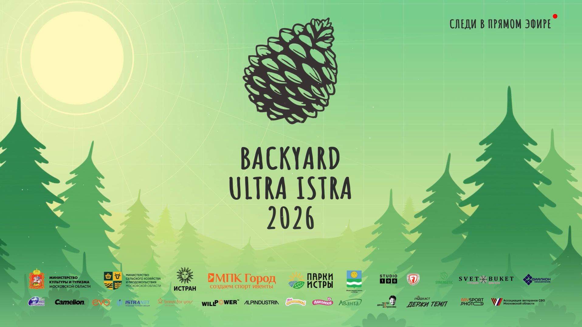 Backyard Ultra Istra 2026