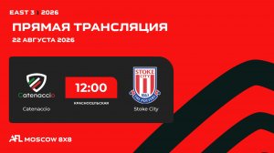 AFL26. East 3. Day 9. Catenaccio - Stoke City